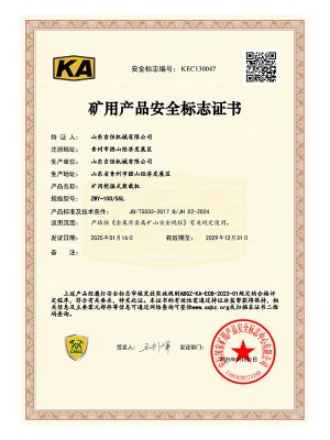 礦用產(chǎn)品安 全標志證書